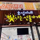 호성이네빛나는선물가게