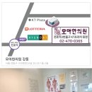 여남한의원 이미지
