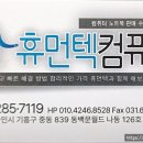 휴먼텍컴퓨터