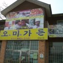 오미식당 이미지