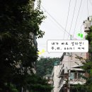 도시공동체-성미산마을 이미지