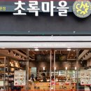 초록마을산곡점