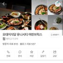 [창원중동맛집] 오대지식당 유니시티 어반브릭스점 내돈내산 후기