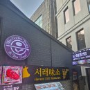 서래3길 11 주차장 | 서촌한우 맛집 서래미소 광화문 루프탑 바베큐 후기