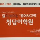 청담+수학학원 | [청담어학원] 부천영어학원, 청담어학원후기, 학원 선택의 본질과 소문의 진실