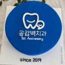 공감백치과 이미지