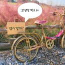 영농조합법인 정원농장 진천지점 | 바람새마을의발견축제