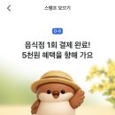 블로그몬스터 | 삼성카드 음식점 1만 이상 결제하고 스탬프 모으기 / 몬스터파크 후기 쓰고 젤리 받기