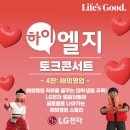 [공모전사이트] [LG전자] 하이엘지 토크콘서트 - 4편 해외영업 이미지