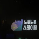 [공연후기]2026 노들노을스테이지: 주혜린 라이브 후기