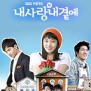 내사랑내곁에 이미지