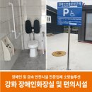 강화 장애인화장실 안전바 등받이 영유아 거치대 설치와 외부 점자블록, 주차구역 팻말 시공