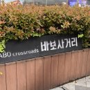 바보디자인거리 이미지