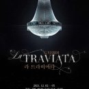 (공연) 국립오페라단 <라 트라비아타> 이미지