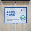 대한보건안마원 이미지