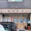 원남분식
