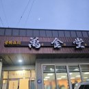 만금당 - 거창군 중앙로 149 | 전주 l 중화산동 로컬 중식 맛집 만금당 솔직후기