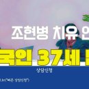 조현병 치유 인터뷰 - 중국인 37세 남성 이미지