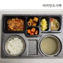진해신항초등학교 | 마산 창원 진해 정기도시락 직장인 건강한 식단 미미인도시락