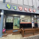 횡성잔치국수