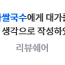 주박사 쌀국수 이미지