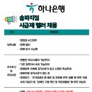 하나은행 송파지점 티스토리