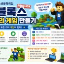 회천청소년문화의집 | [초등] 회천청소년문화의집 - 로블록스 나만의 게임 만들기