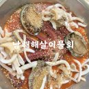 해살이마을 | 남해 해살이｜남해 남면 맛집 다랭이마을 근처 물회 맛집, 전복스페셜물회 먹은 후기