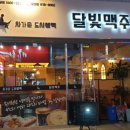 달빛맥주 경산옥산점 이미지