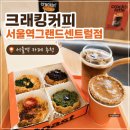 4755 | 서울역 카페 추천 크래킹커피 서울역그랜드센트럴점 후기