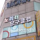 노리터 당구클럽 이미지