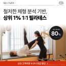 리커버 필라테스 PT 이미지
