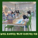 책과 함께하는 독서논술(초3) | 창원 책나무 반림용호점 늦어도 초3부터 꼭 보내야 하는 이유-2025년 경남 독서 한마당 선정 도서로...