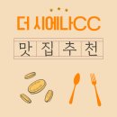 516점빵 | 더 시에나CC 새벽 공기 속, 근처 맛집에서 시작된 아침식사