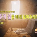 부활 후의 삶을 미리 보여주시다!＜요한복음 13장 3~4절＞ 이미지