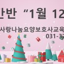 사랑나눔요양보호사교육원