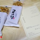 추석선물 : 교아당 수제강정 말랑이 오란다 어르신선물 준비 끝-