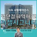 지젤시그니티서초 장단점 정확하게 파악해볼게요!