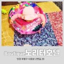 노리터호텔 이미지