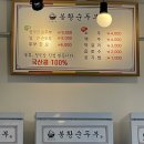 봉황순두부 이미지