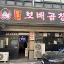 보배곱창덕소