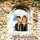 2001년 MBC 수,목 드라마 &#39;가을에 만난 남자&#39; OST / Am I Wrong(내가 잘못했나요) - 로크 브와신 이미지