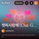 챗찌랑 노래만들기 “챗찌 사랑해” produced by 챗찌
