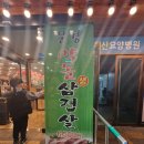 정가대박집 침산점 네이버블로그
