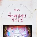 뿌리깊은꿈나무 | 2025 내포 아르떼 발레단 정기공연 관람 후기