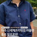 신세계사이먼파주점 | 폴로 랄프로렌 파주 신세계 프리미엄 아울렛 매장 반팔 셔츠 구입