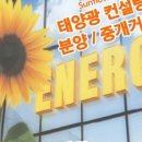 진안1태양광발전소 이미지