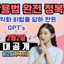 Chat gpt 소프트웨어 기능익히기 크리에이터 완전정복 | &lt;특강안내&gt;ChatGPT 활용법 완전 정복_1천억 수익화 비법을 담아 만든 GPT&#39;s 대공개