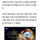 [속보] 박찬대 "한덕수 권한대행 탄핵 절차 바로 개시" 이미지