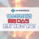 여수센텀정형외과의원 이미지